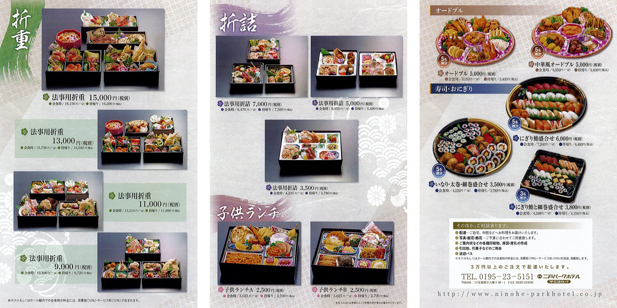 折詰、子供ランチ、オードブル、寿司・おにぎり