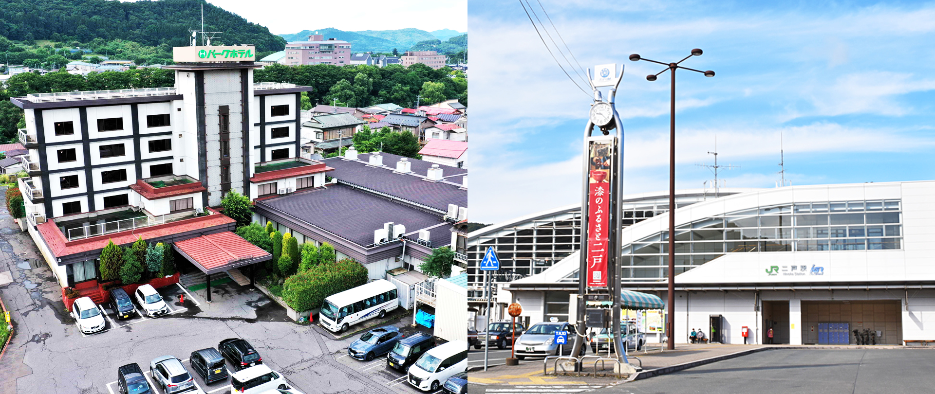 JR二戸駅から一番近いホテル 東北新幹線JR二戸駅から徒歩12分、車で3分